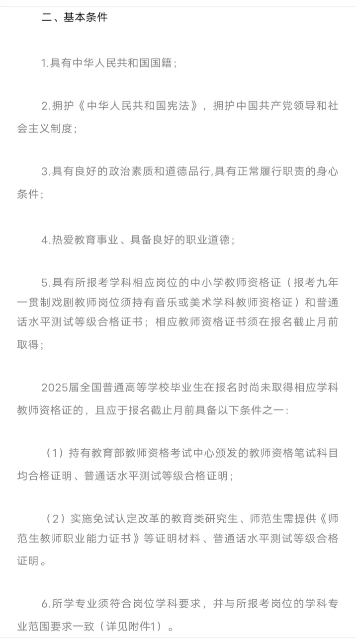 厦门翔安新城实验教师招聘! 有岗21人