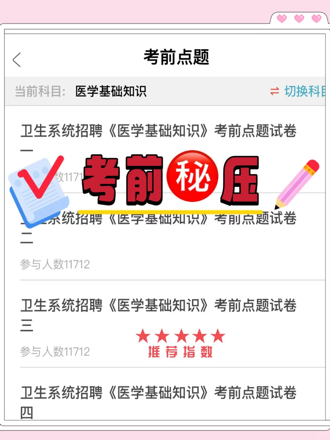 5.24福州市卫健委招聘大爆发，来一个帮一个！
