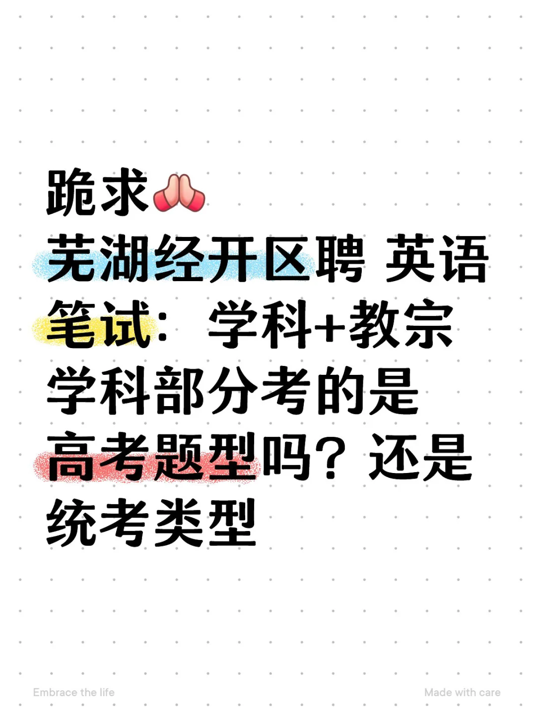 芜湖经开区聘，学科考的是什么题型呀？