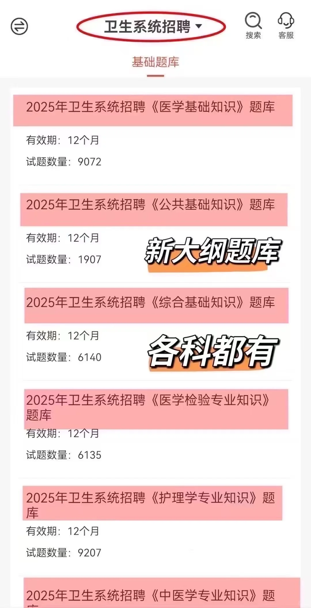 永州东安县 卫健委招聘 来一个帮一个