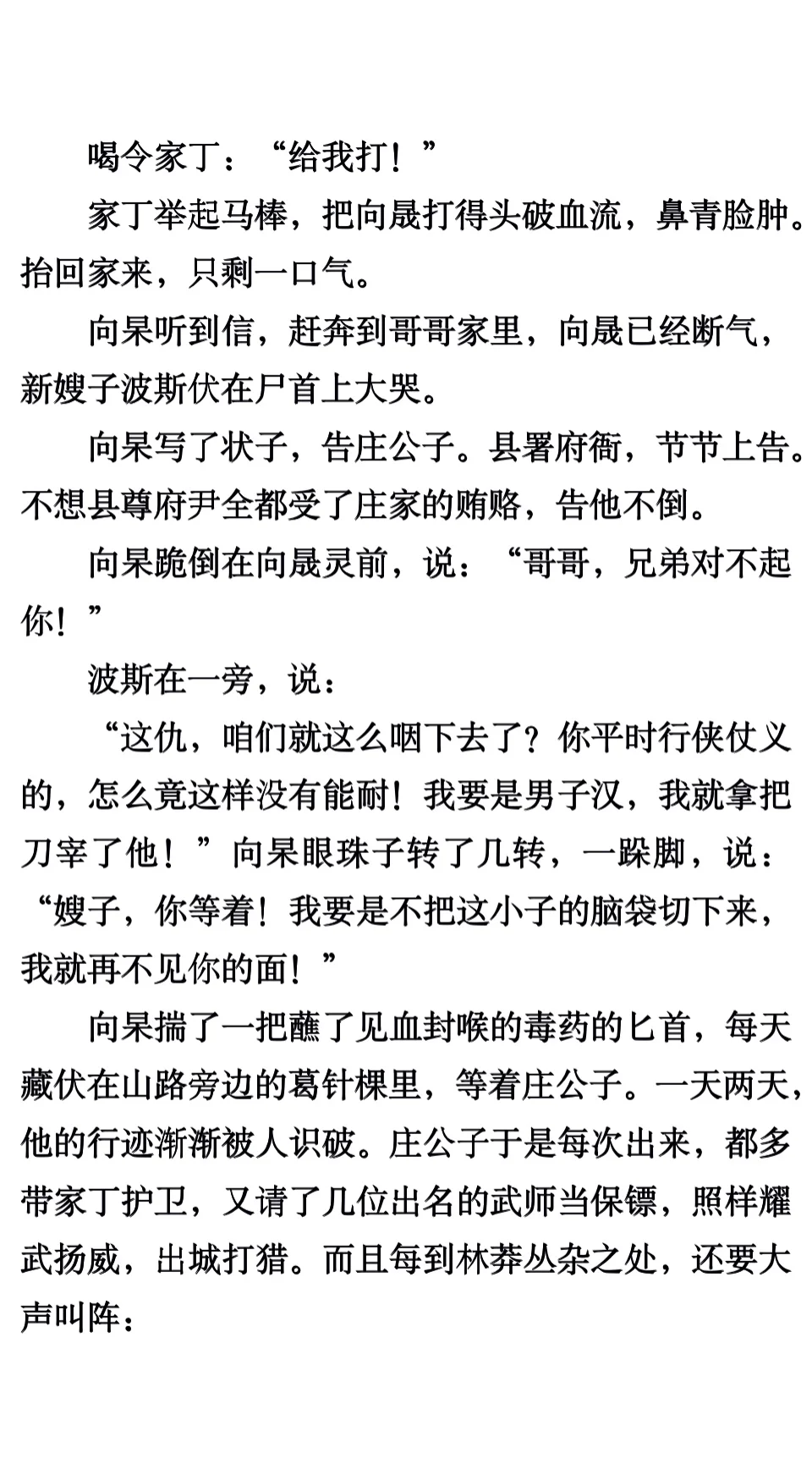《老虎吃错人》汪曾祺