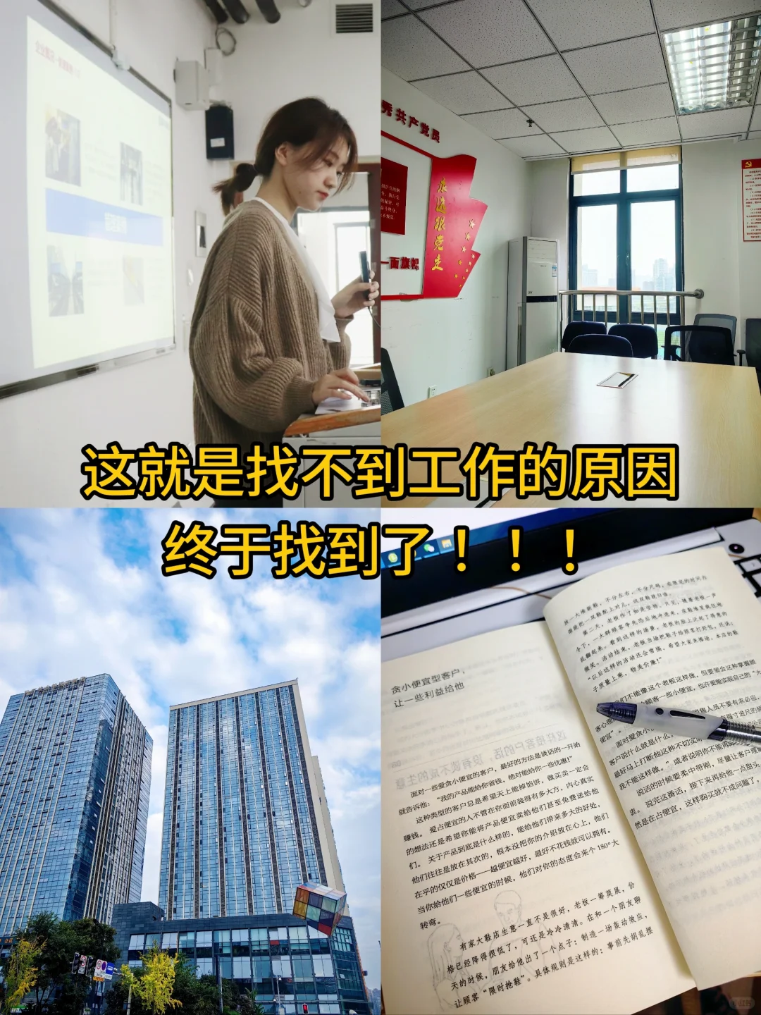 震惊?这才是找不到工作的原因?