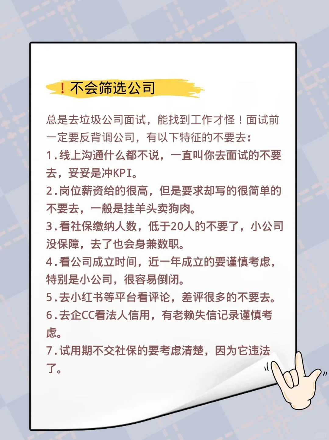 震惊?这才是找不到工作的原因?