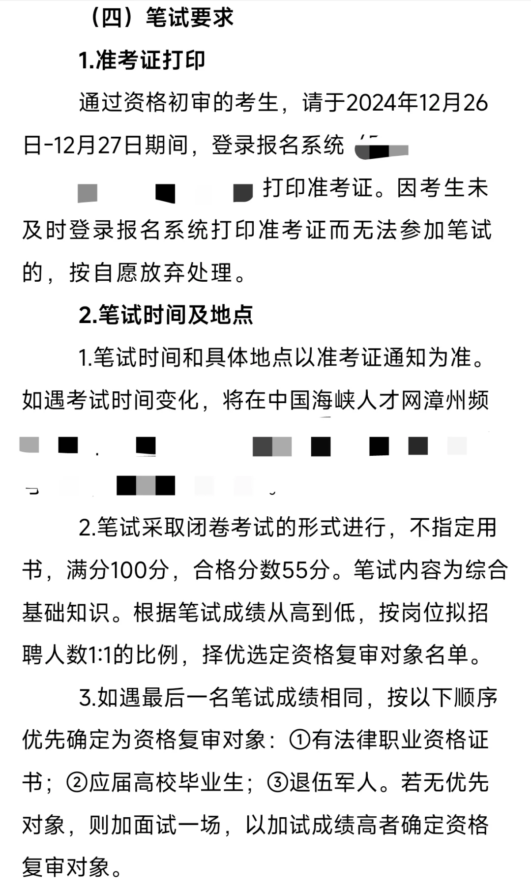 漳州一机关，招聘5人，专业不限