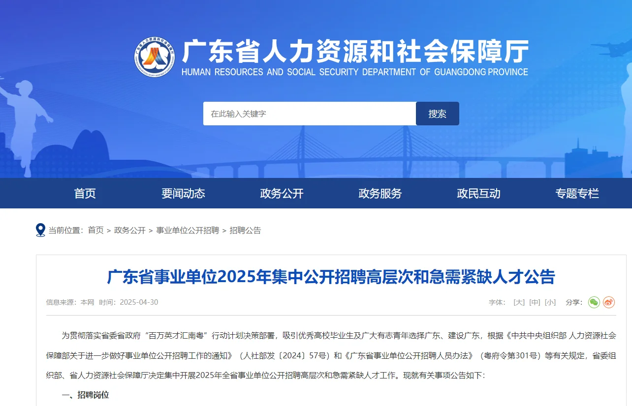 转发：潮州市事业单位2025年公开招聘教师岗