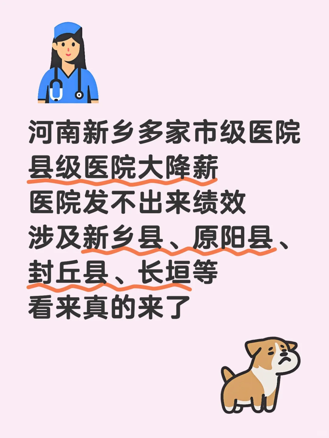 河南新乡多家医院降薪裁员