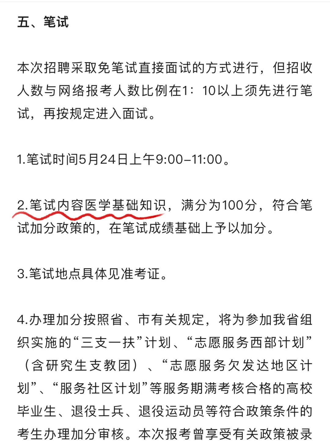 5.24福州市卫健委招聘大爆发，来一个帮一个！