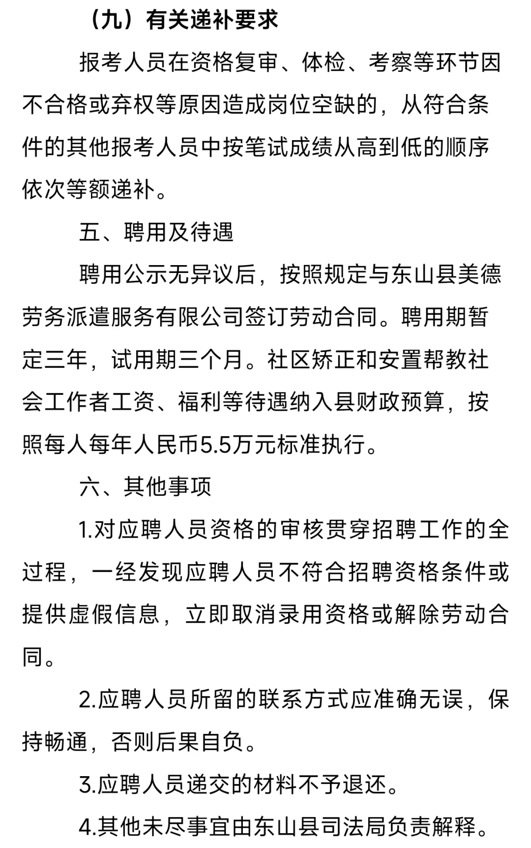 漳州一机关，招聘5人，专业不限