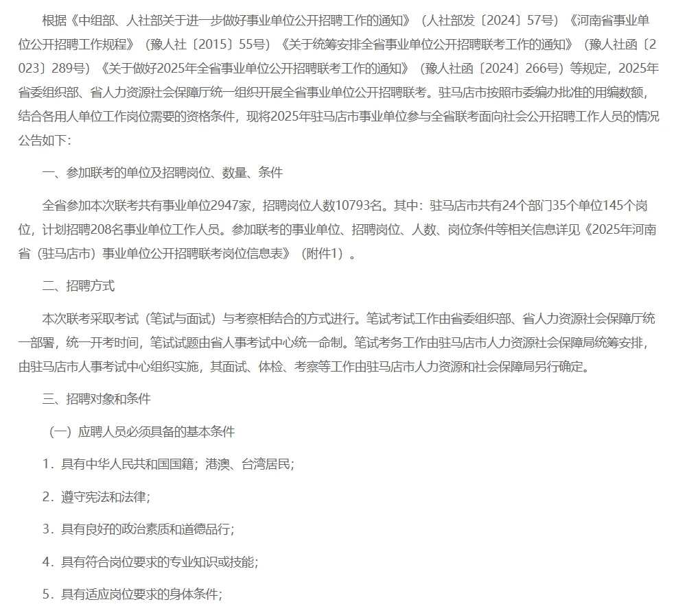 驻马店事业编杀了我吧