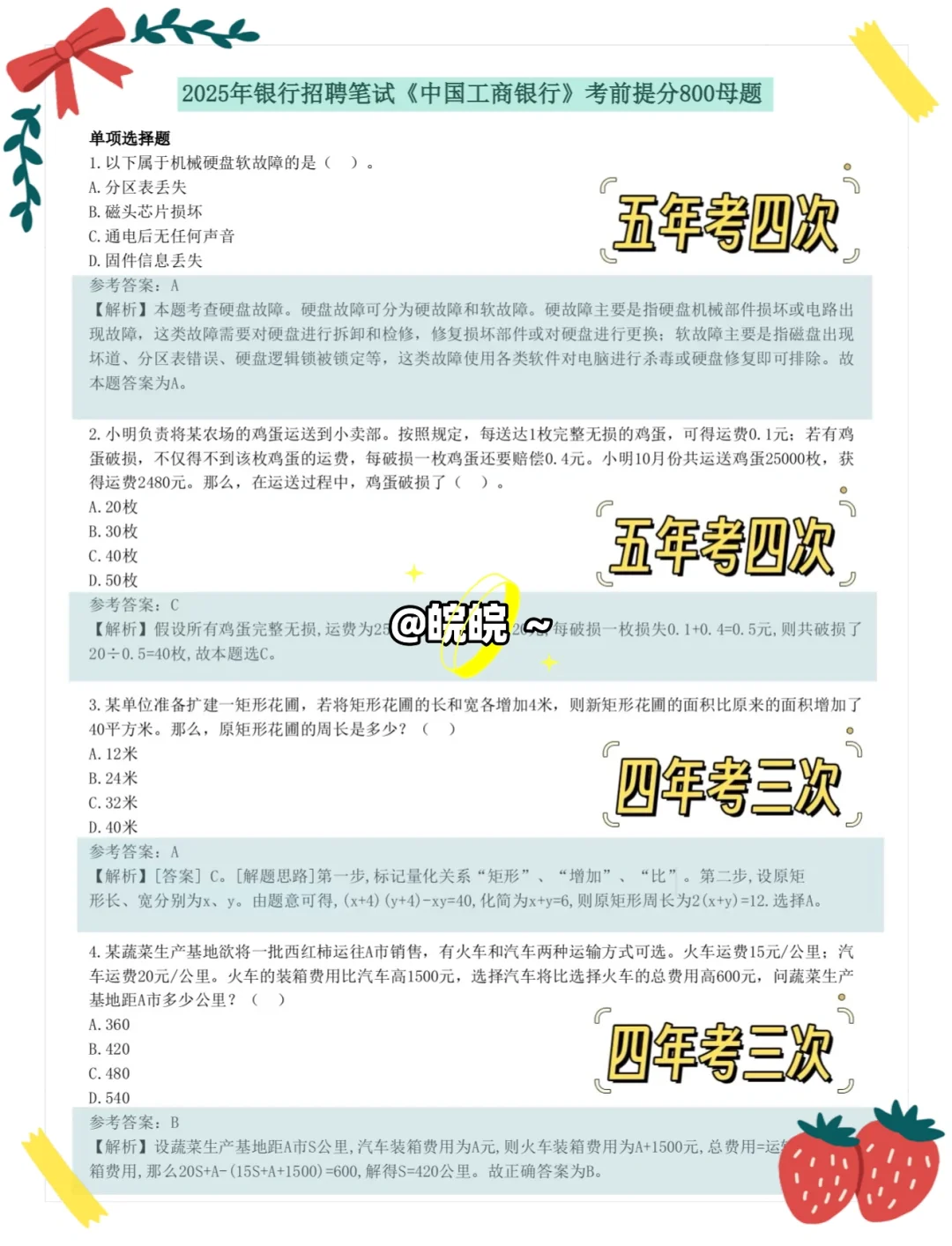 25银行招聘，无规划的，按照这个走，很简单！