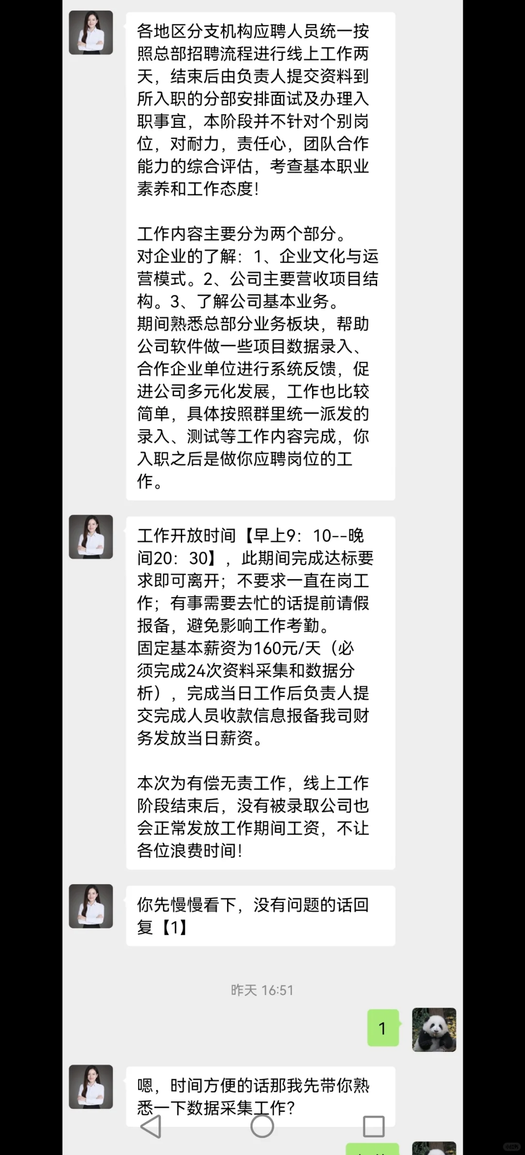 天啊，我居然遇到了招聘杀猪盘！（一）