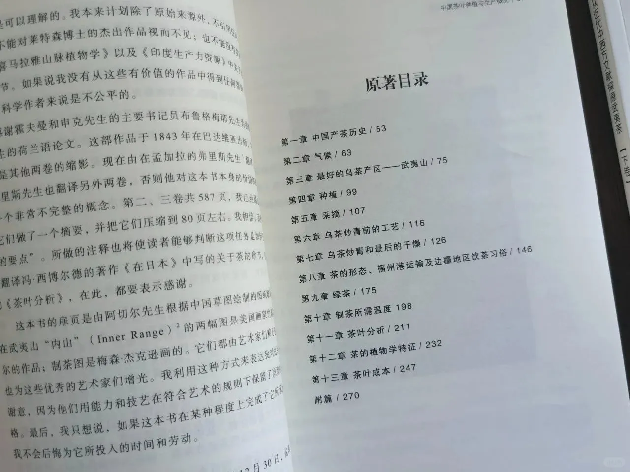 了解武夷茶全貌的一套书！