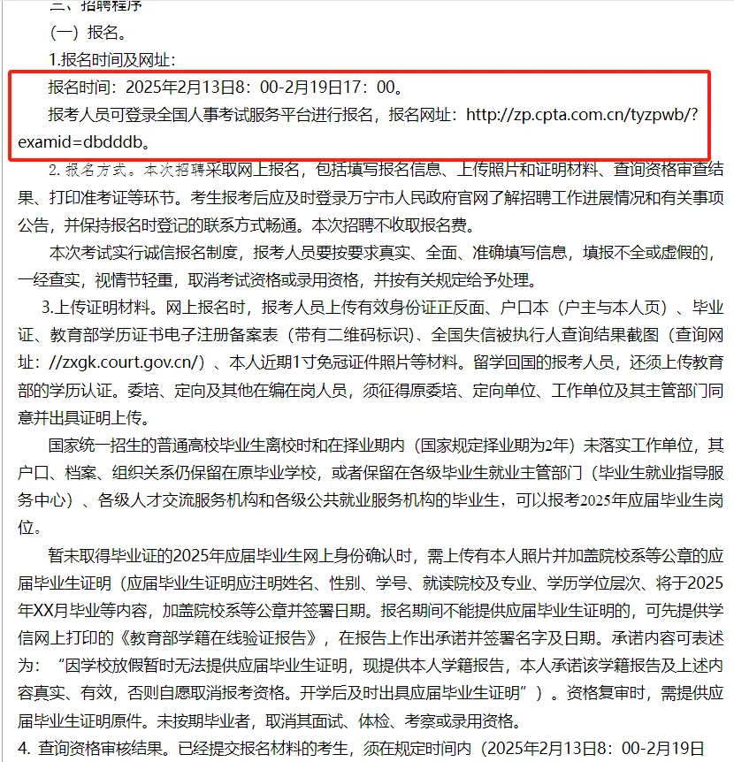 58人！事业单位联考新增一个公告