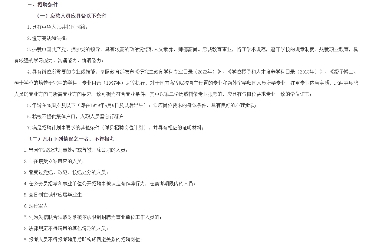 天津市事业单位招聘（5月6日公告）