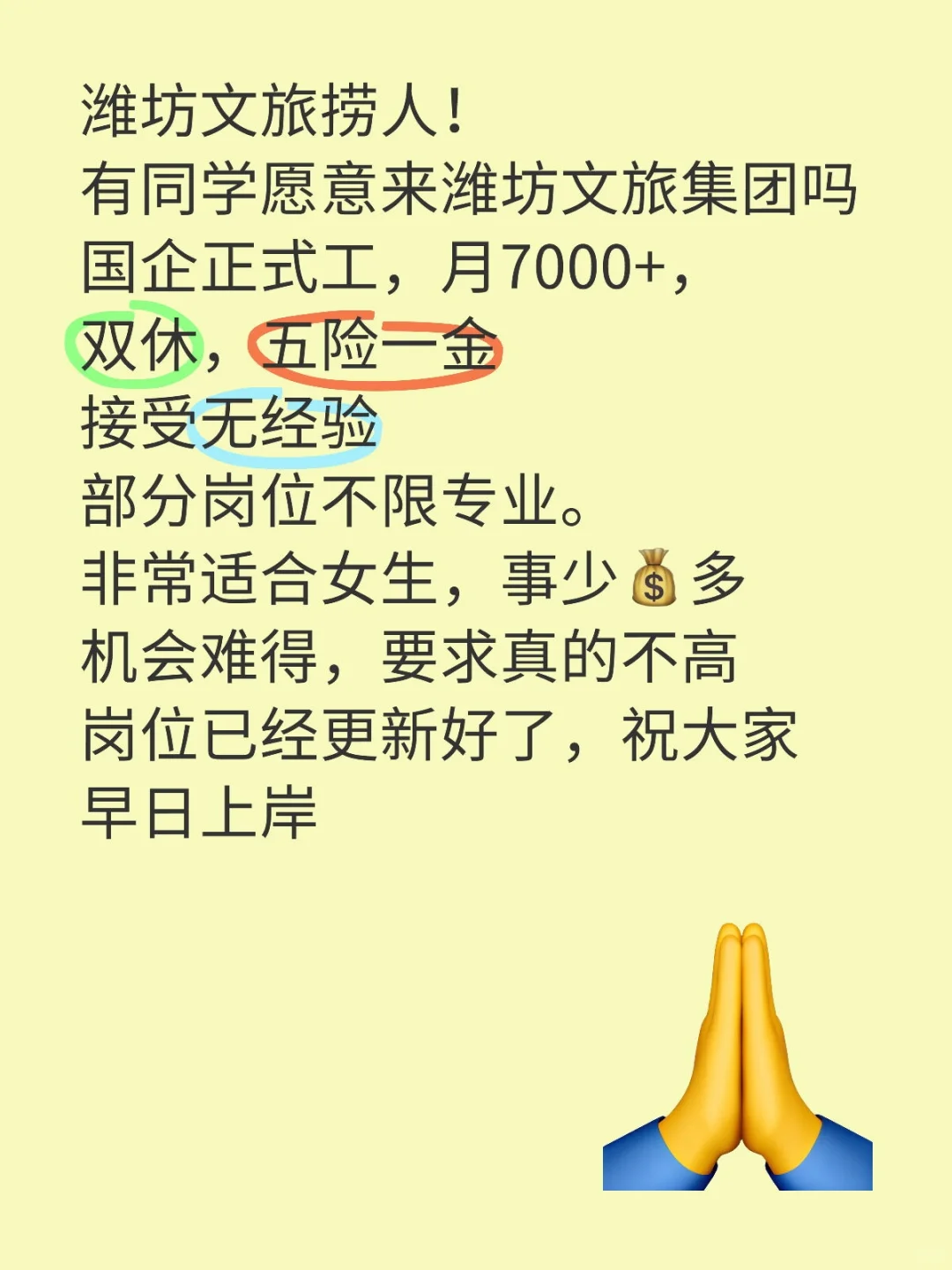 潍坊文旅捞人！