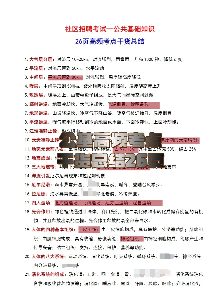 杭州市西湖区北山街道招聘编外人员8人