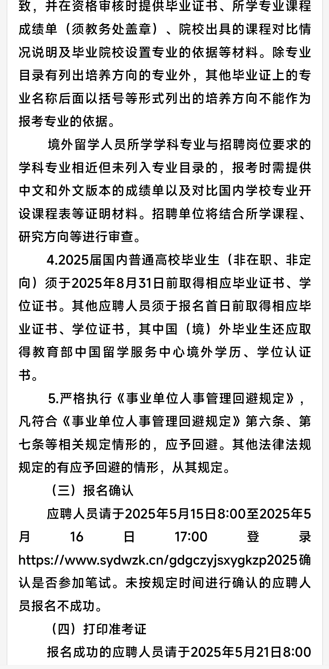 广东工程职业技术学院2025年编制辅导员公告