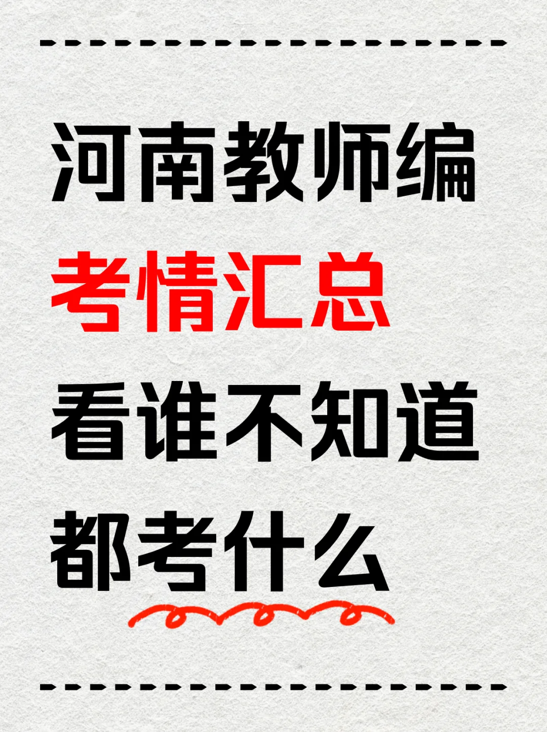 25年河南教师编，要来了！
