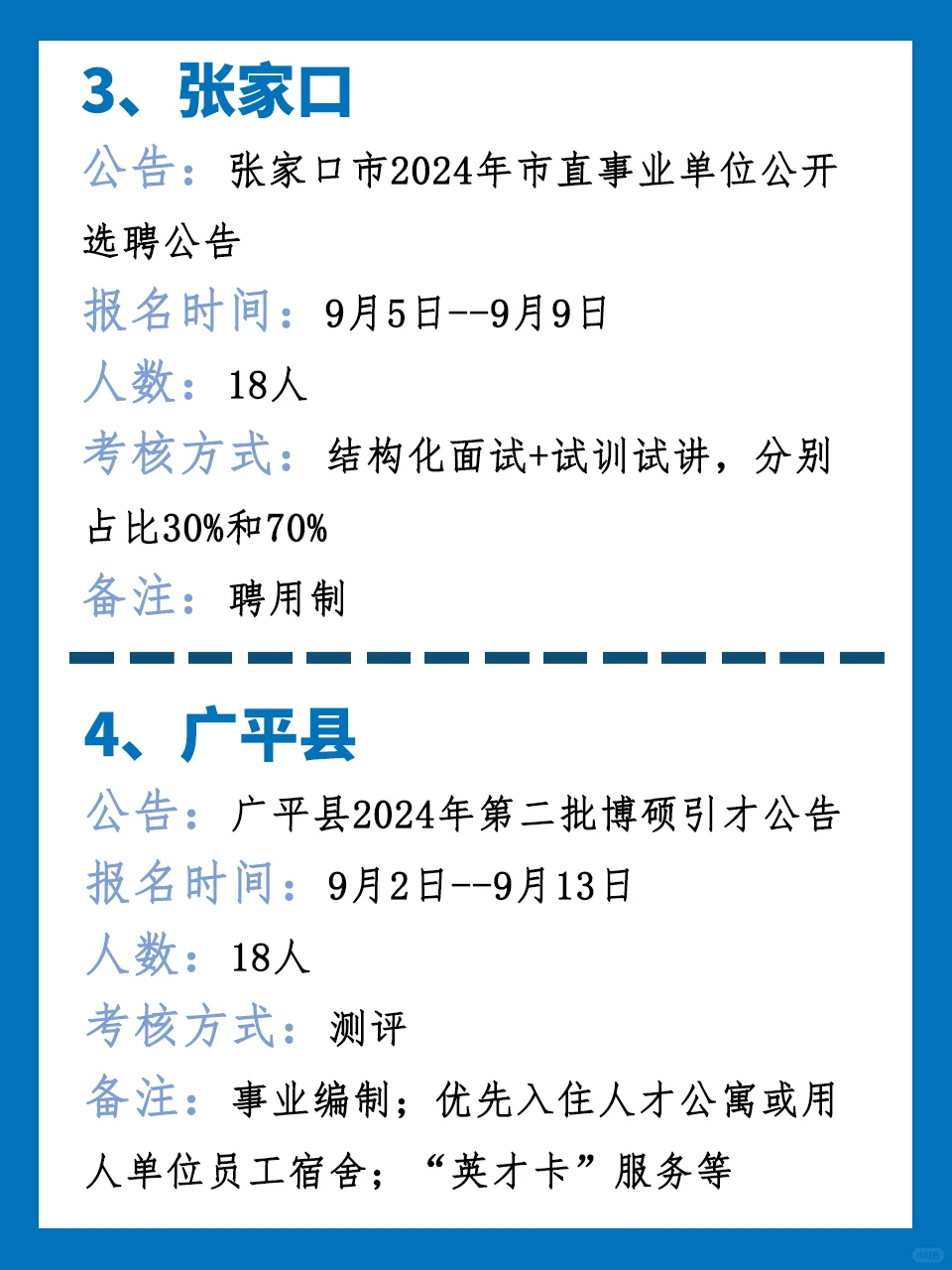 8月最后一天❗️河北新开好多人才引进