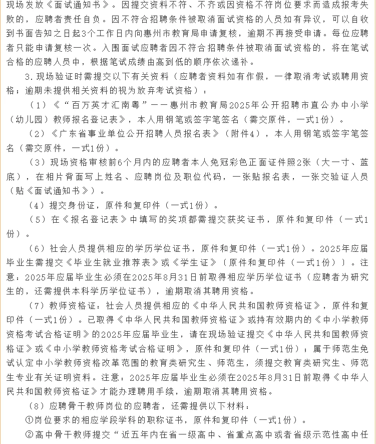 惠州市直教师招聘笔试题已更新！