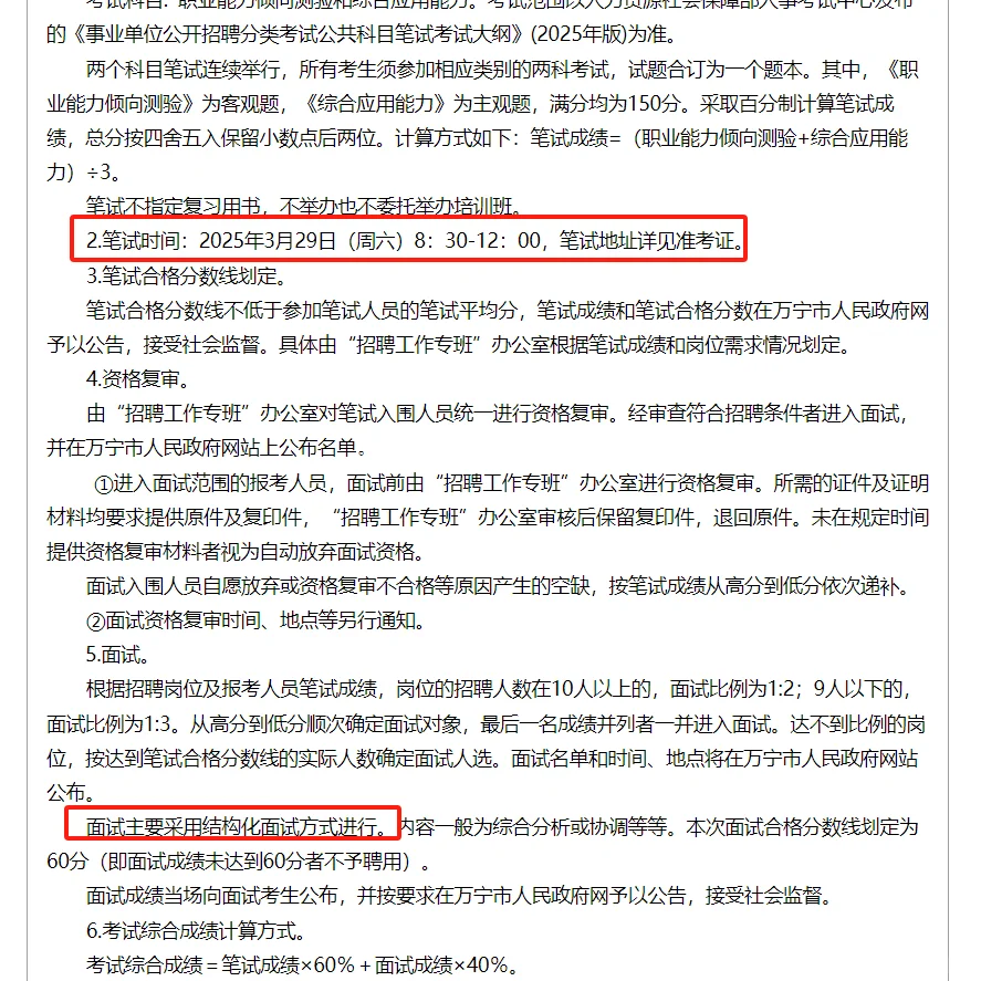 58人！事业单位联考新增一个公告
