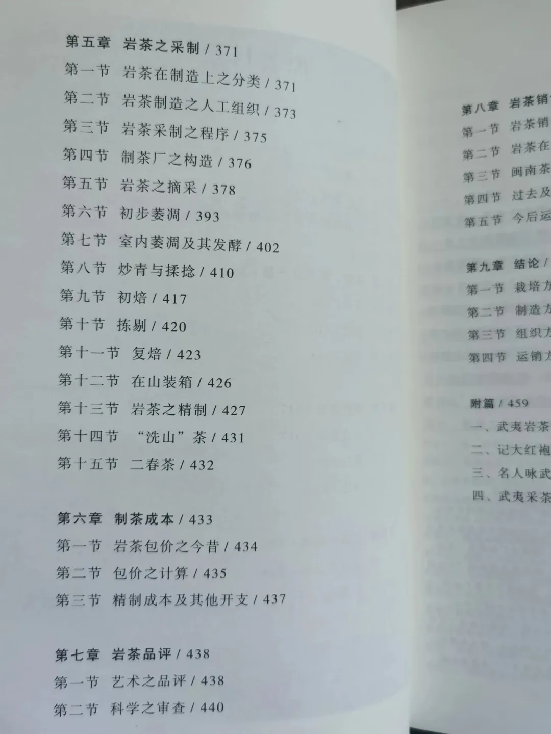 了解武夷茶全貌的一套书！