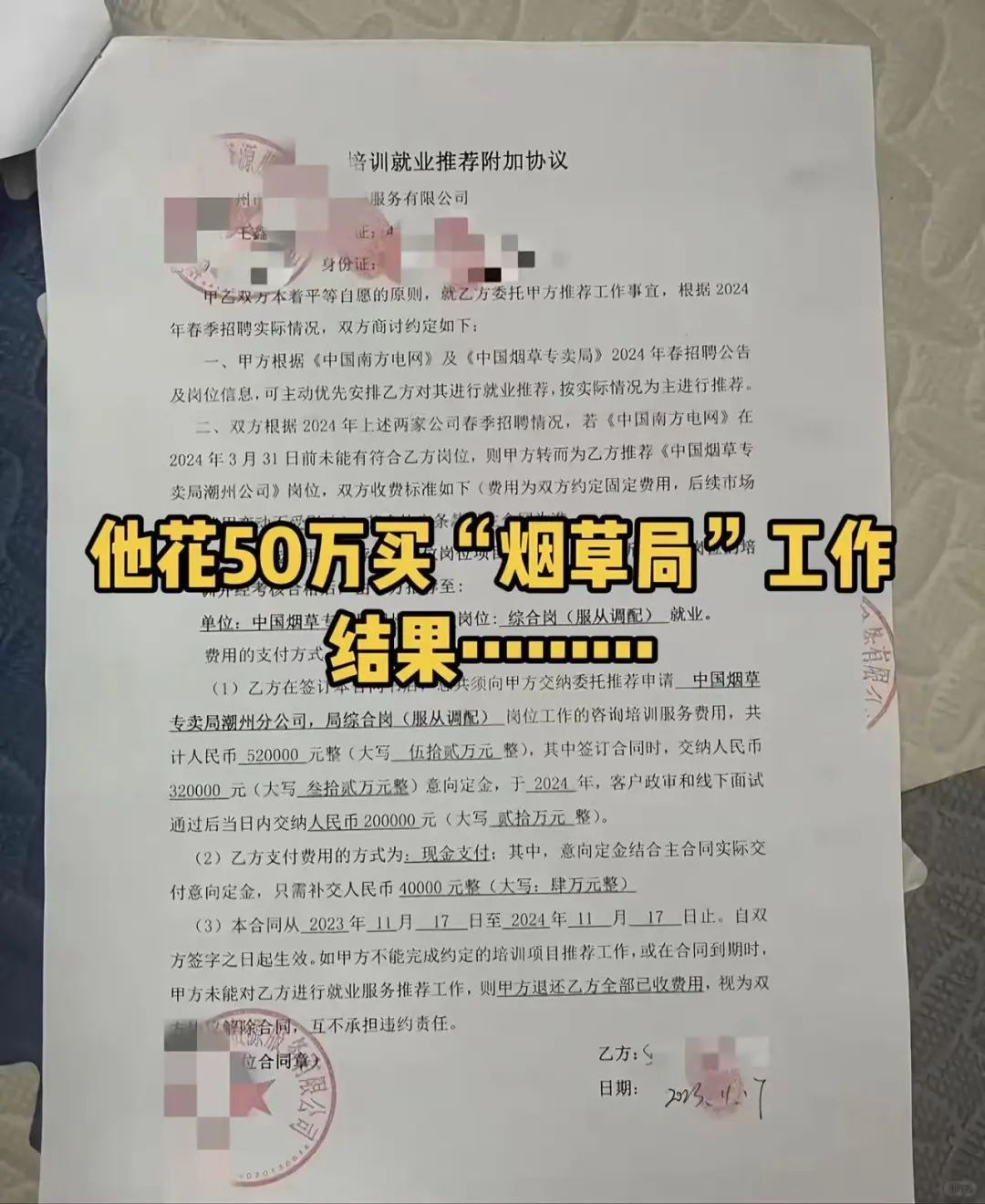 近期很多找工作结果被骗了，再给大家提醒?