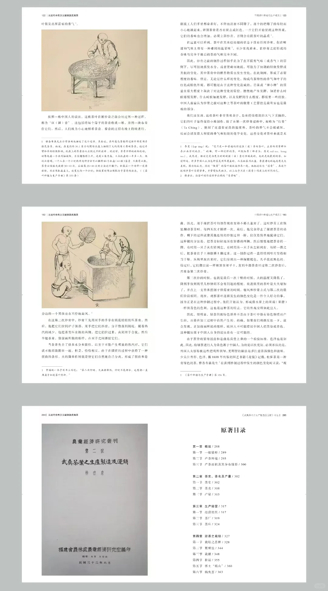 了解武夷茶全貌的一套书！