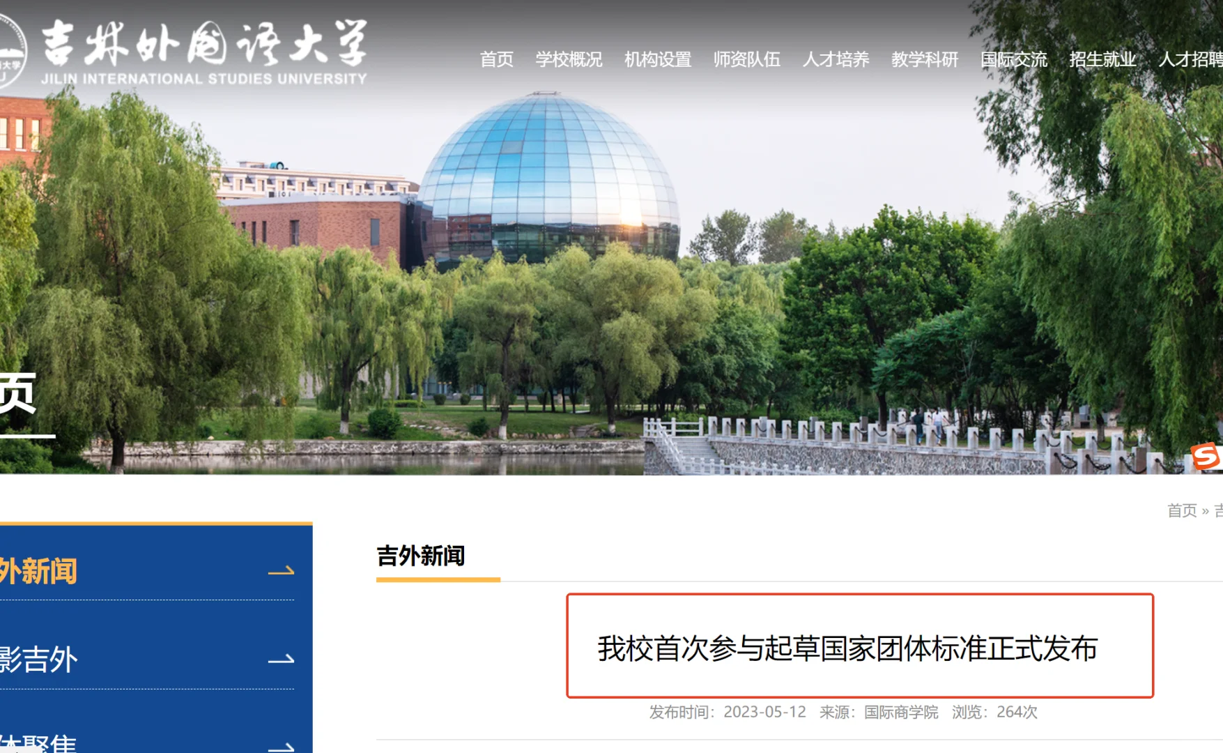 标准起草赋能大学生布局职称评审和职业发展