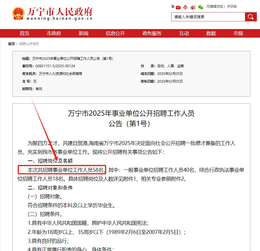 58人！事业单位联考新增一个公告