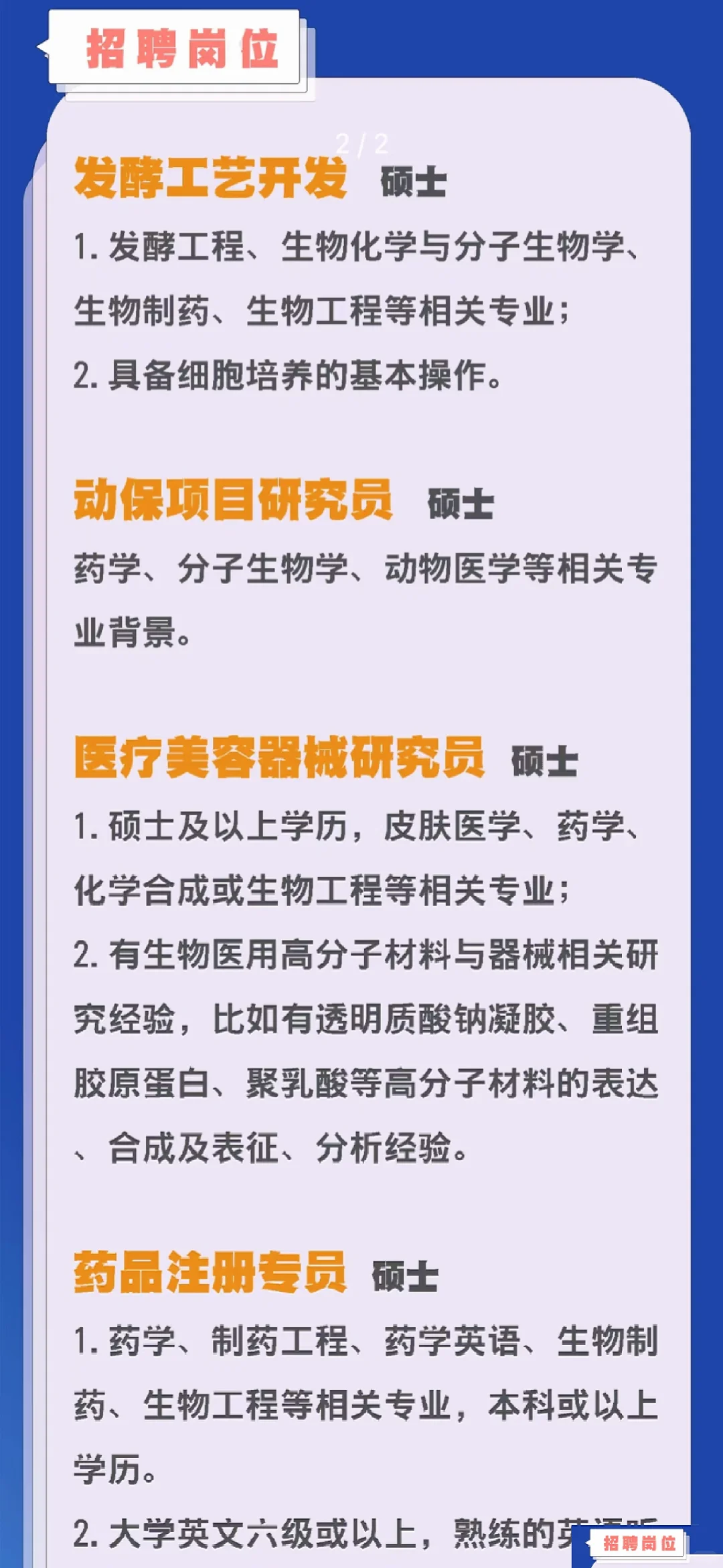 联邦生物集制药2025届春招开始！