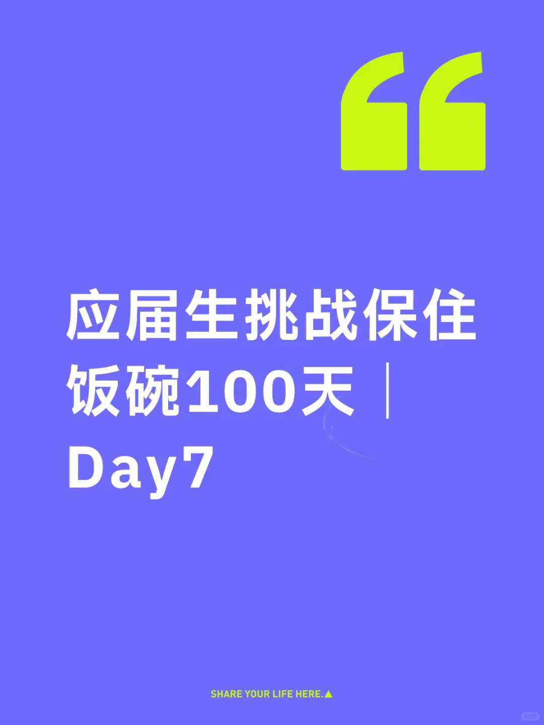挑战保住饭碗｜Day7｜今天被经理叫去谈话