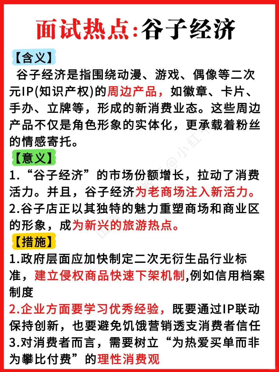 求你背吧！25省考面试热点：八大经济热词