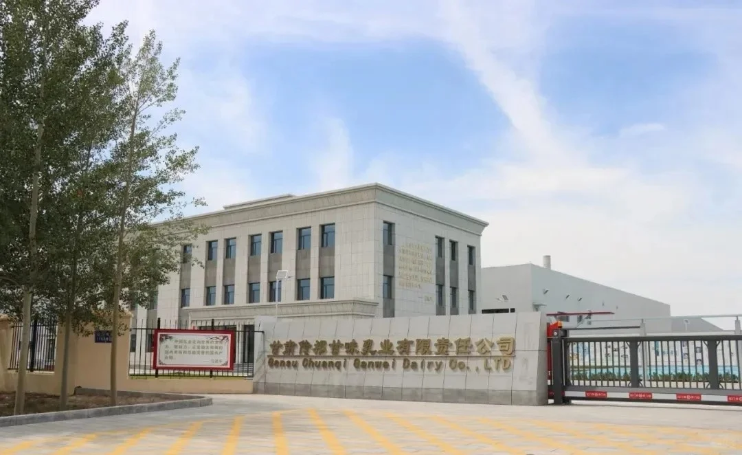 甘肃传祁甘味乳业有限责任公司招聘简章