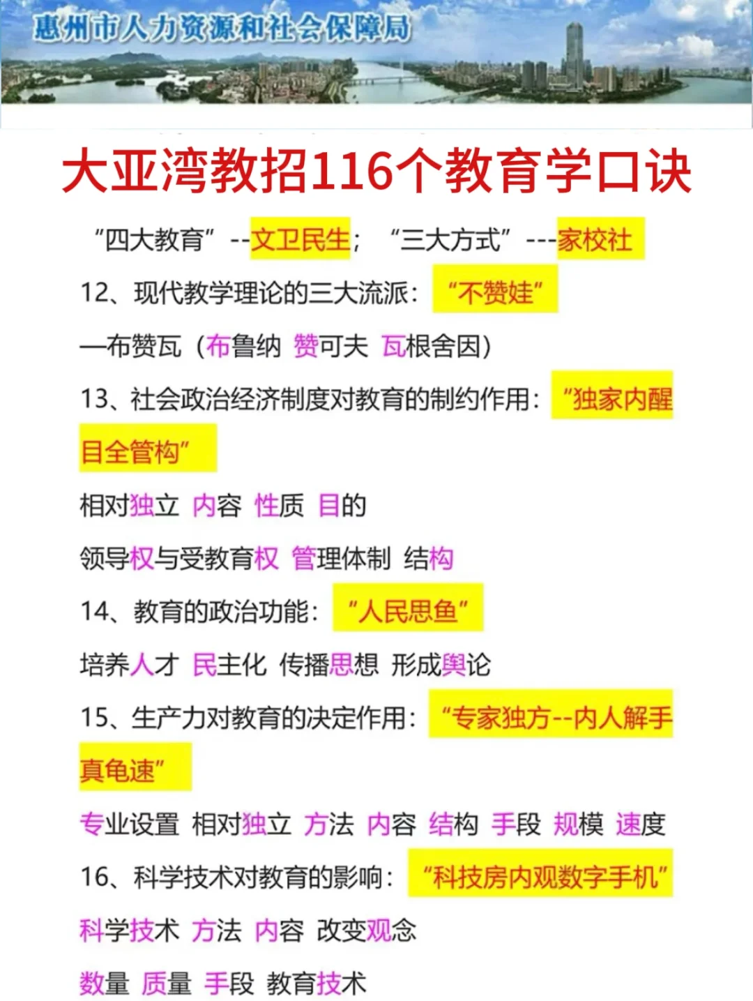 25惠州大亚湾教招这次是真的放水啊，熬夜背