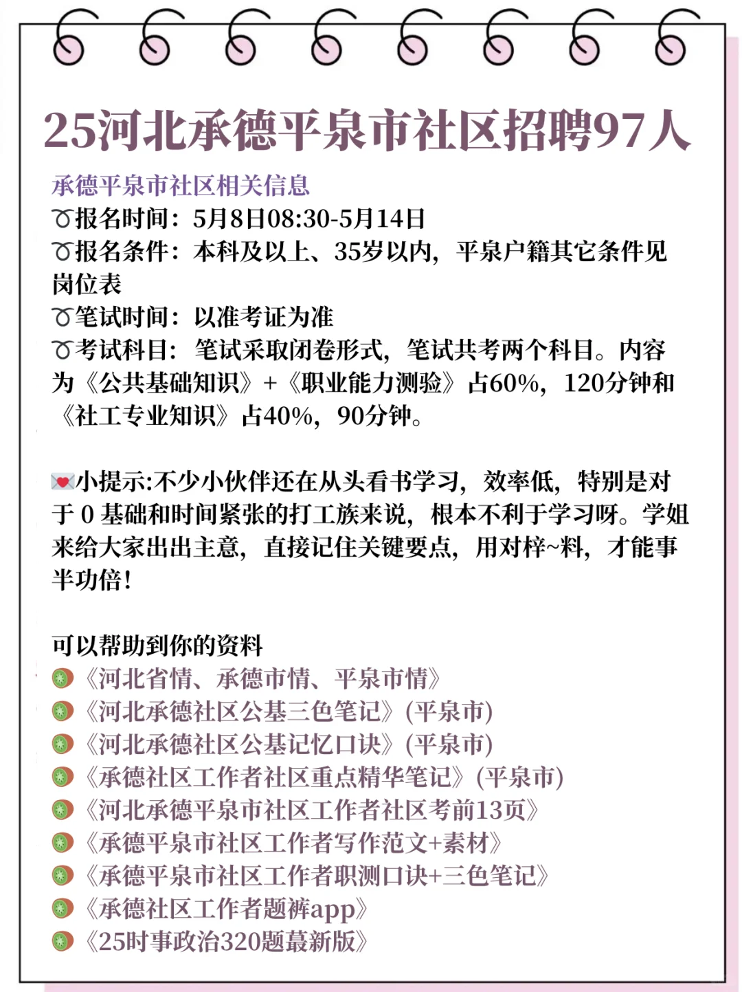 河北承德平泉市社区工作者，真是大放水啦?