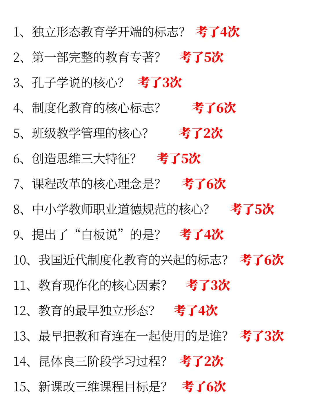 5.11泰州教招，会惩罚每一个不背选择题的人