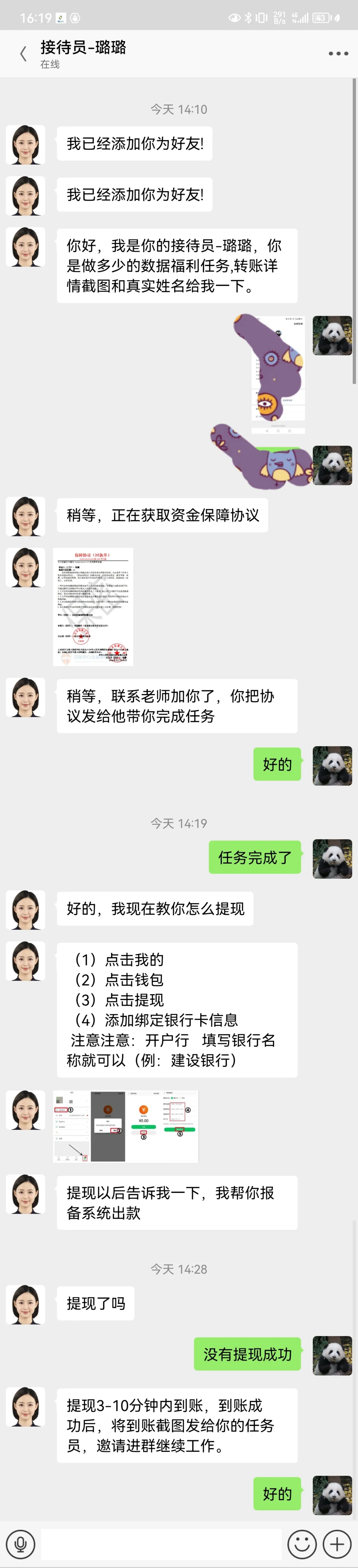 天啊，我居然遇到了招聘杀猪盘！（一）