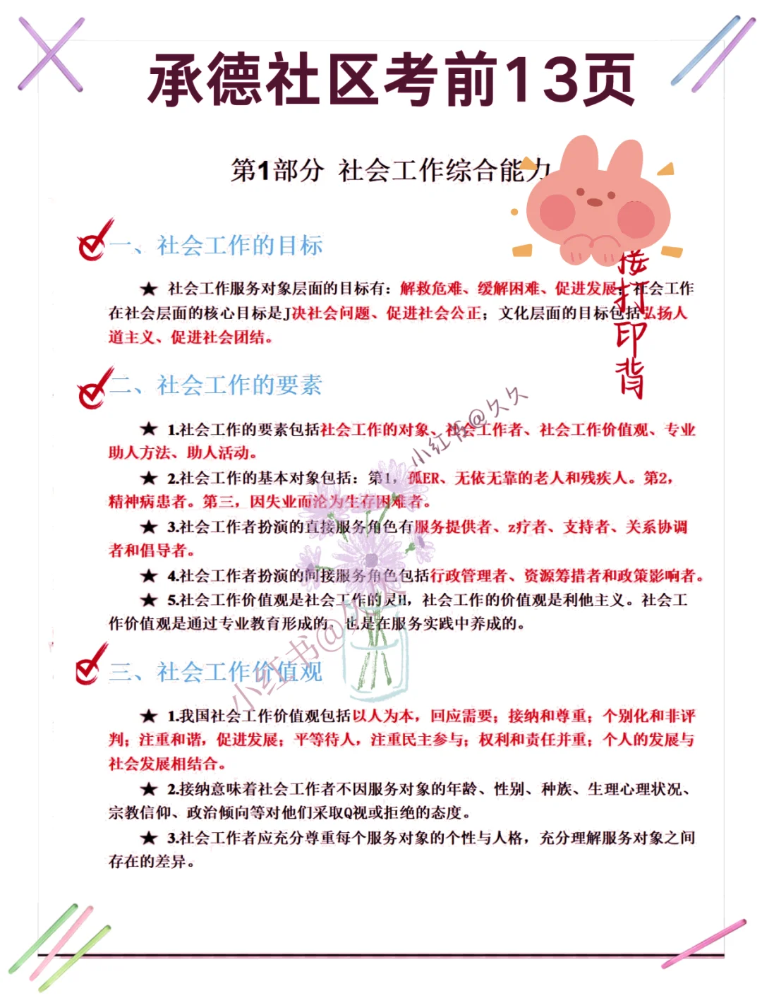 承德平泉社区工作者招聘，真是水呀?