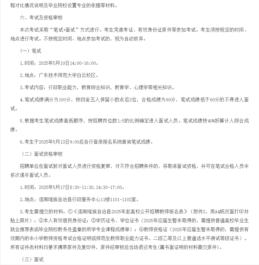 清远市连南县教师招聘笔试资料来咯！