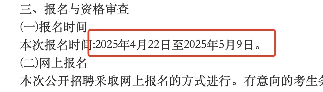2025长春市市直事业单位报名提醒