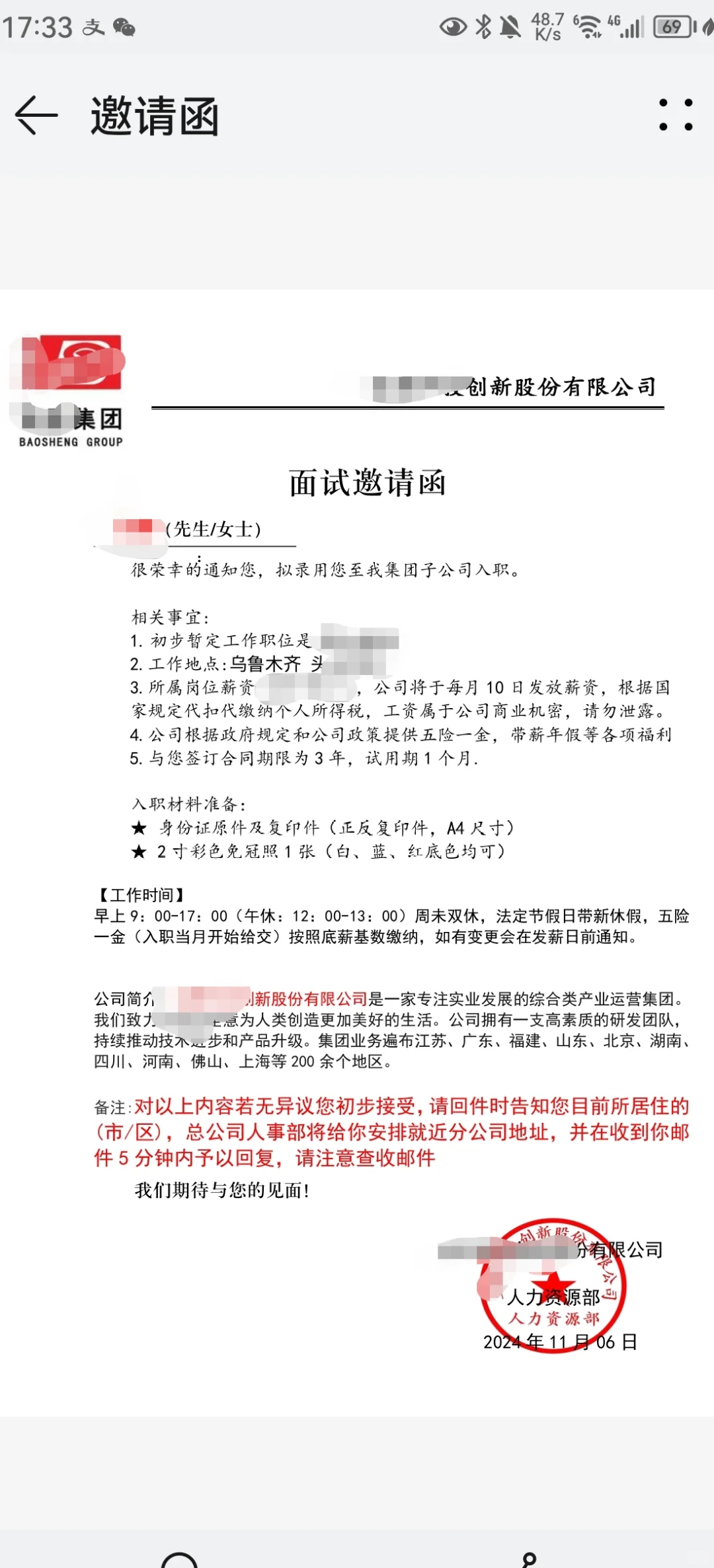 天啊，我居然遇到了招聘杀猪盘！（一）