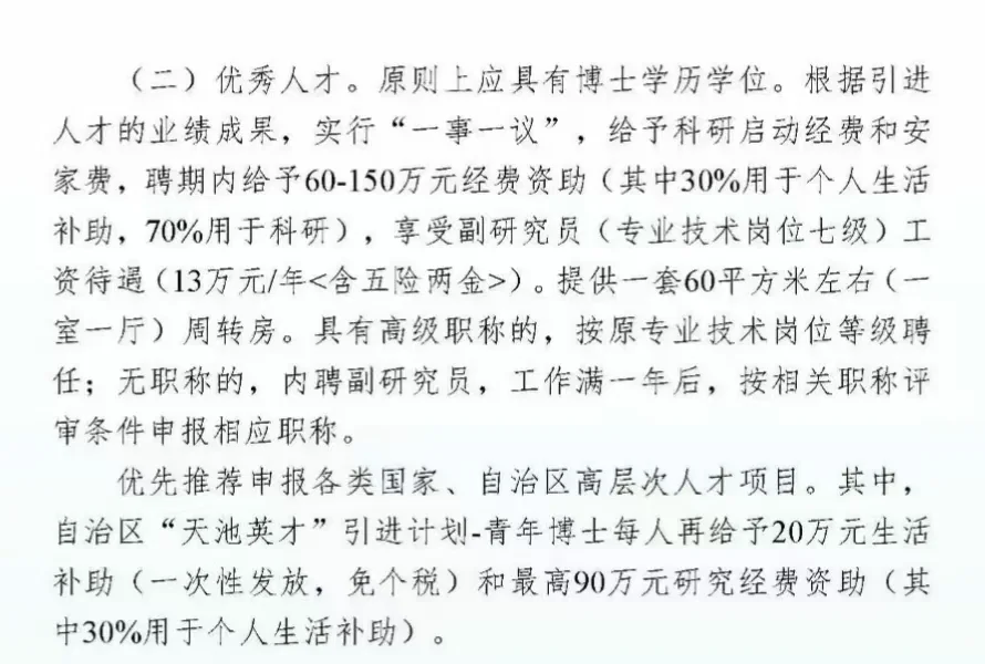 农学博士｜科研岗，收入高达百万，提供住房