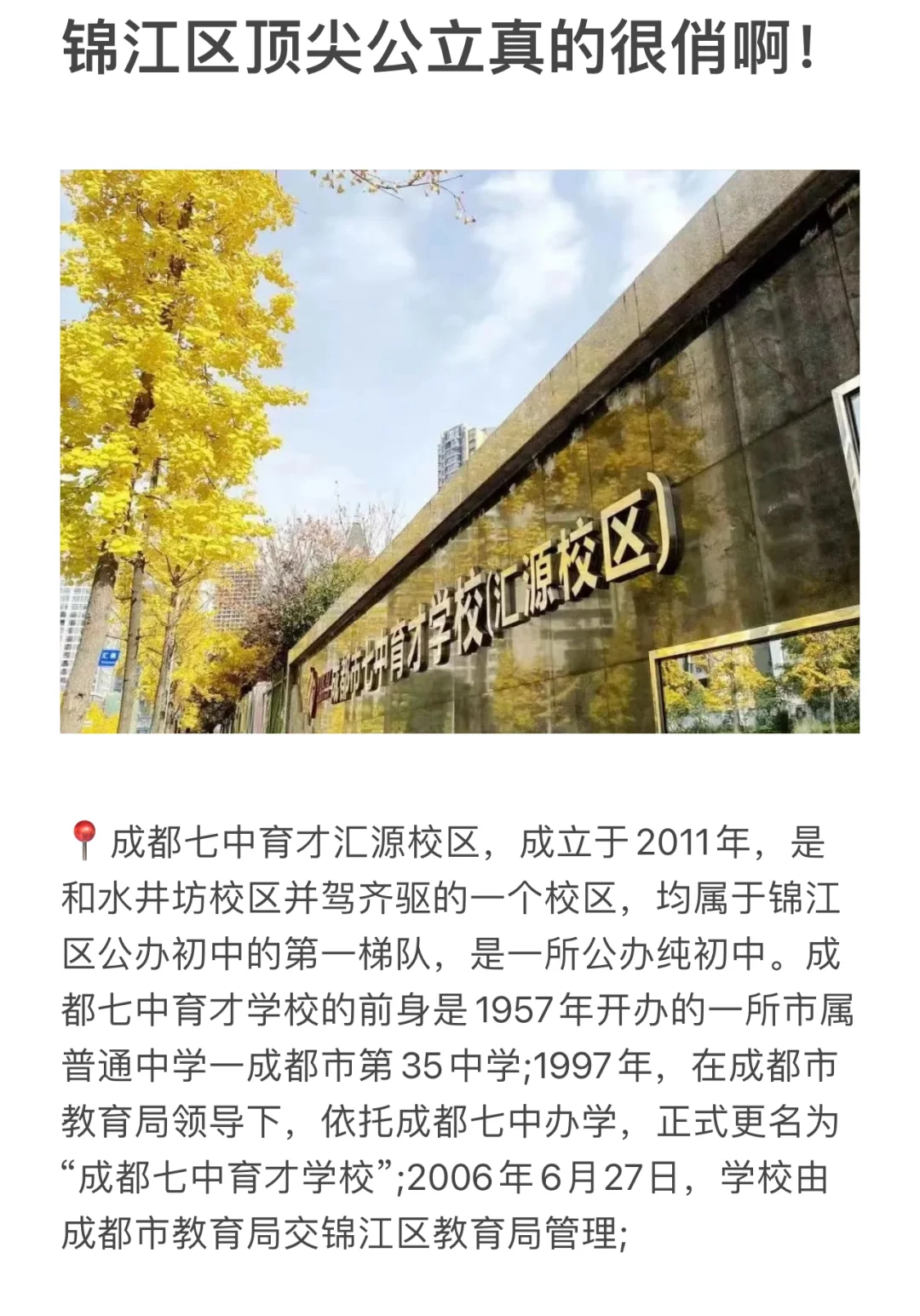 锦江区顶尖公立初中真的很俏啊！