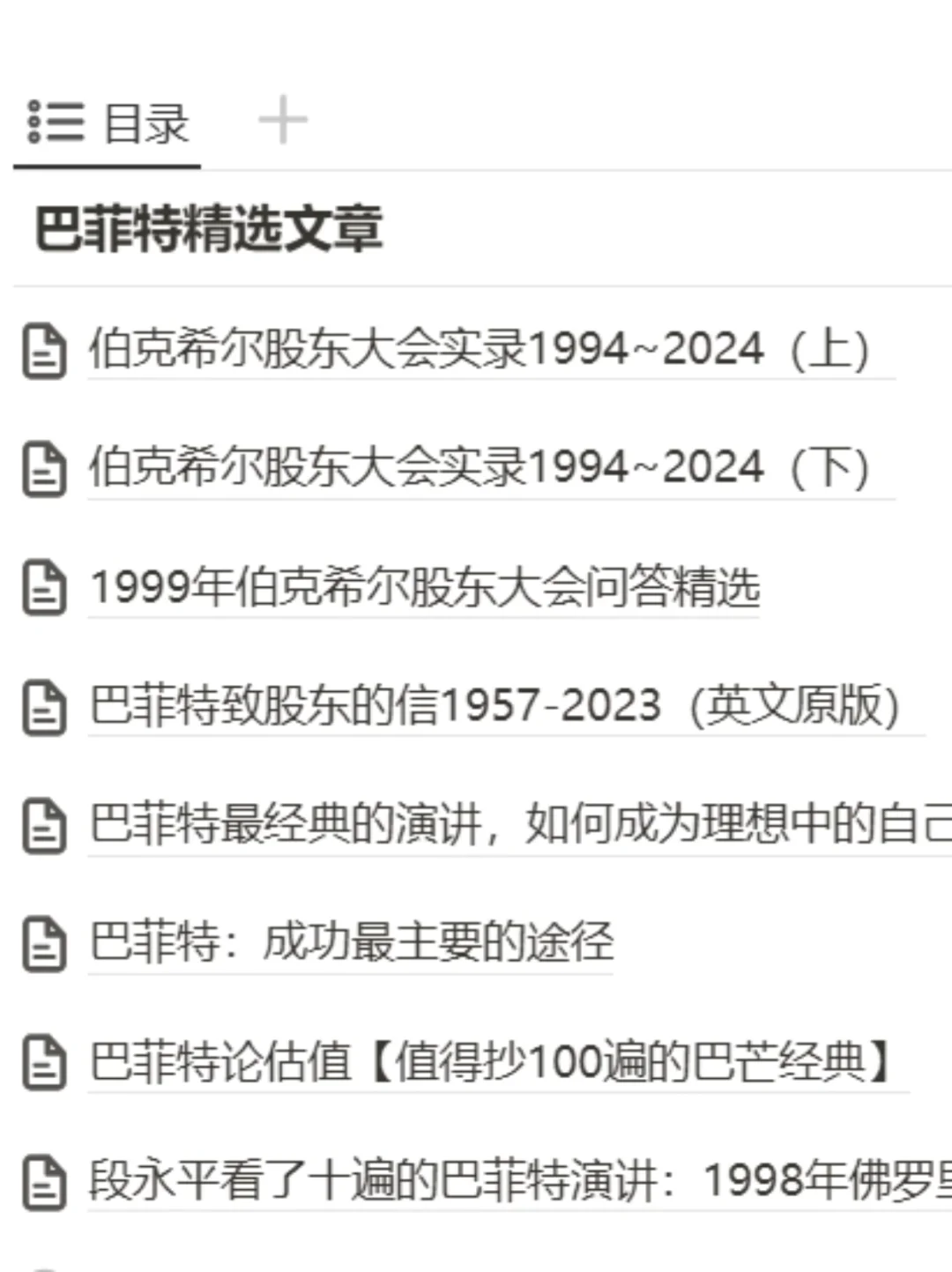 巴菲特眼中的高潜力年轻人