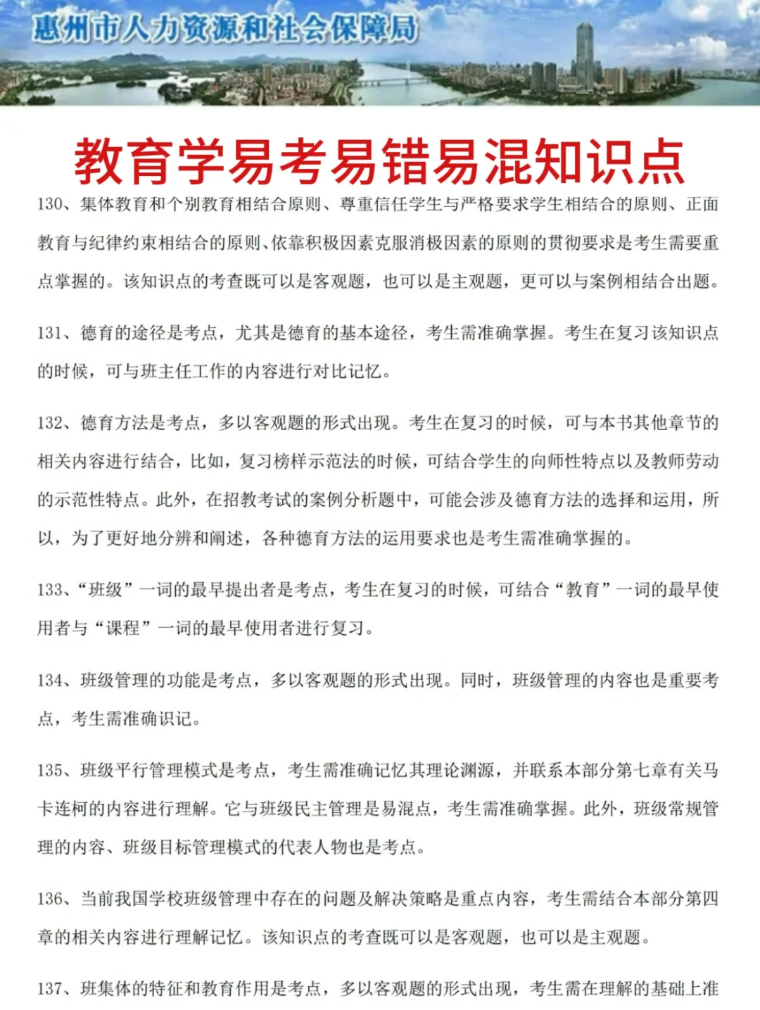 25惠州大亚湾教招这次是真的放水啊，熬夜背