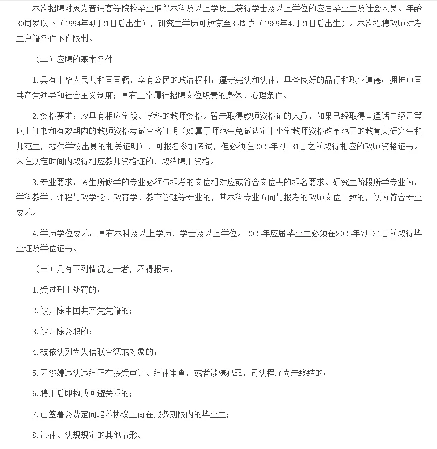 清远市连南县教师招聘笔试资料来咯！