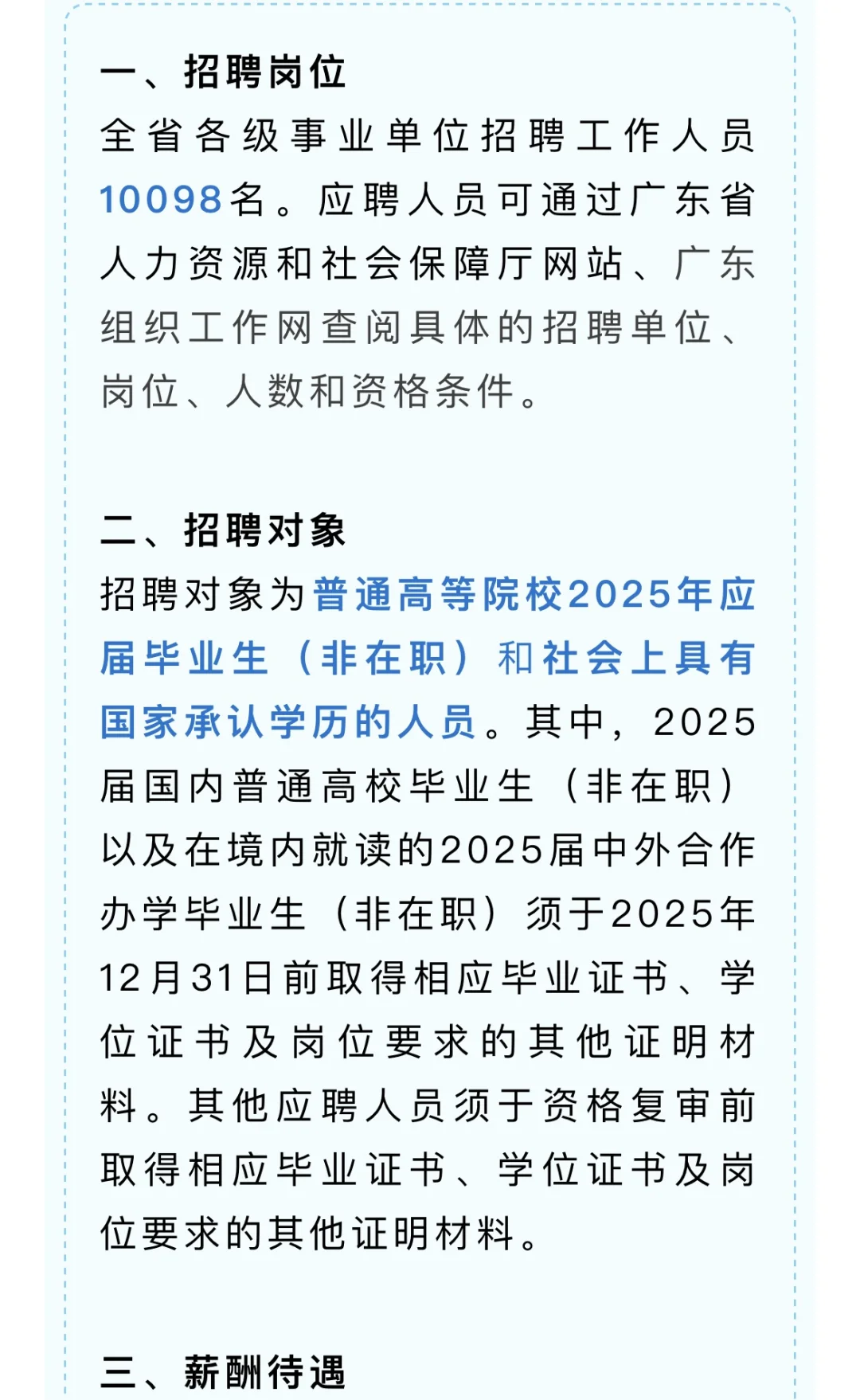 江门公开招聘岗位
