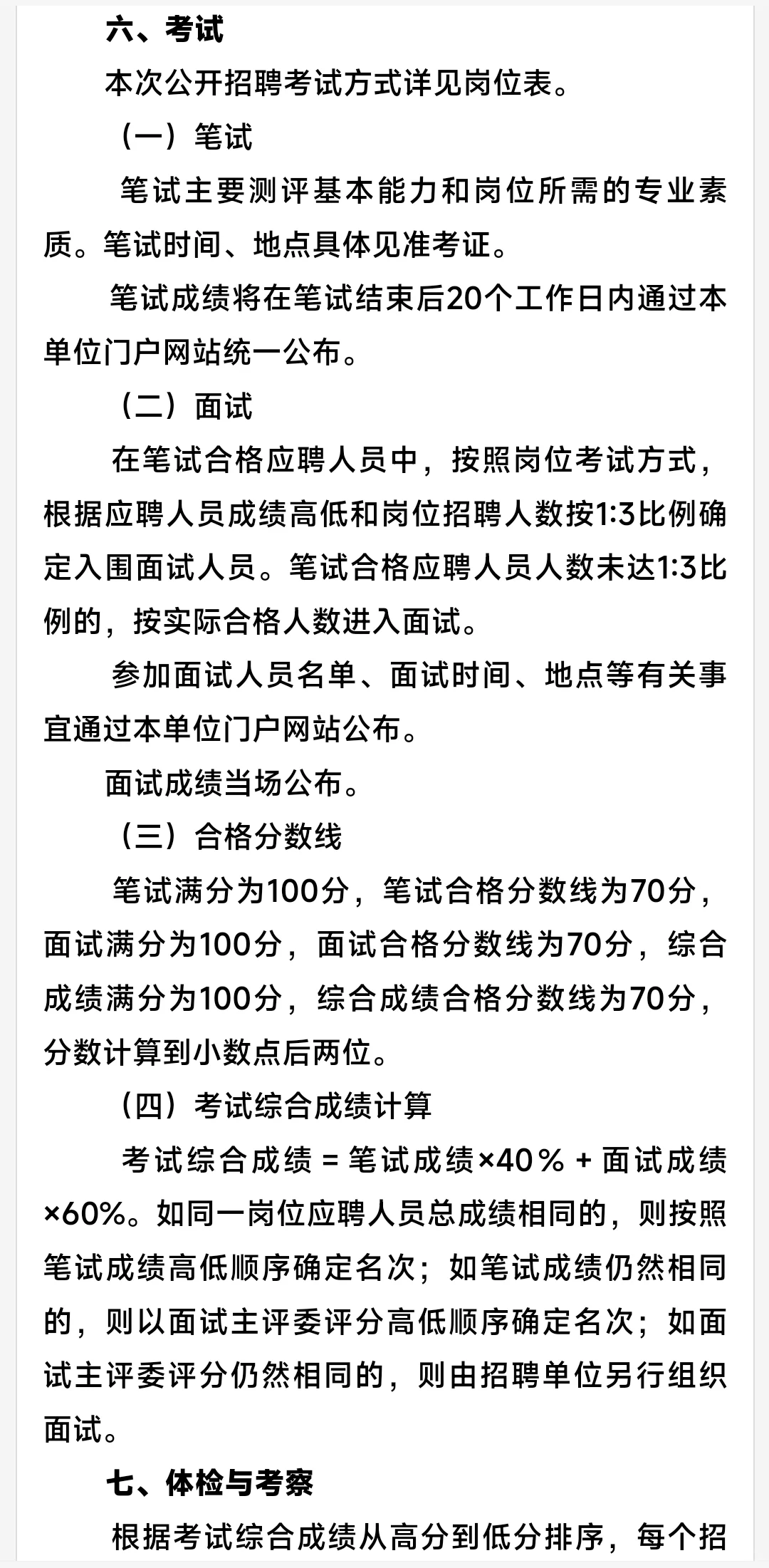广东工程职业技术学院2025年编制辅导员公告