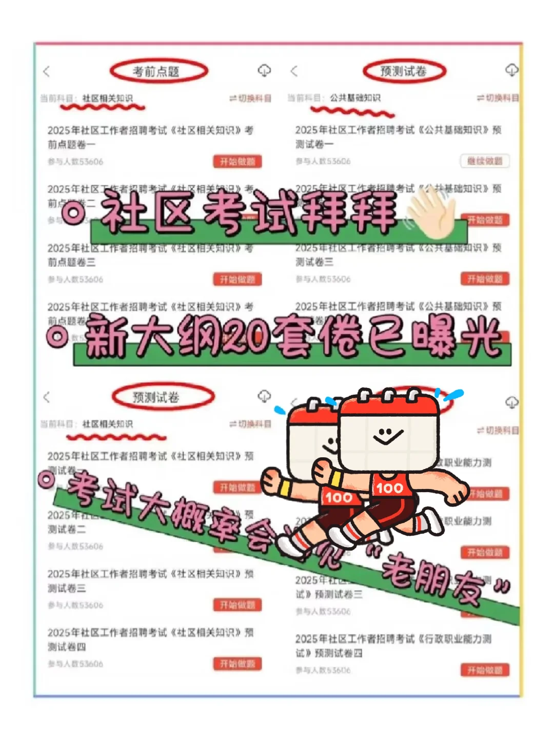 25包头九原区社区工作者，其实挺水的！